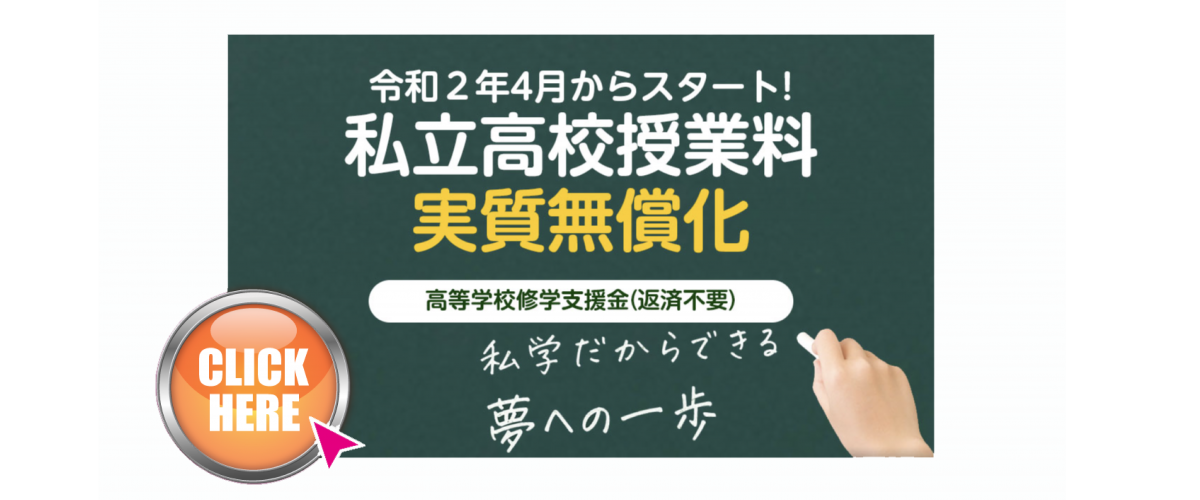 学校法人聖和女子学院 聖和女子学院高校