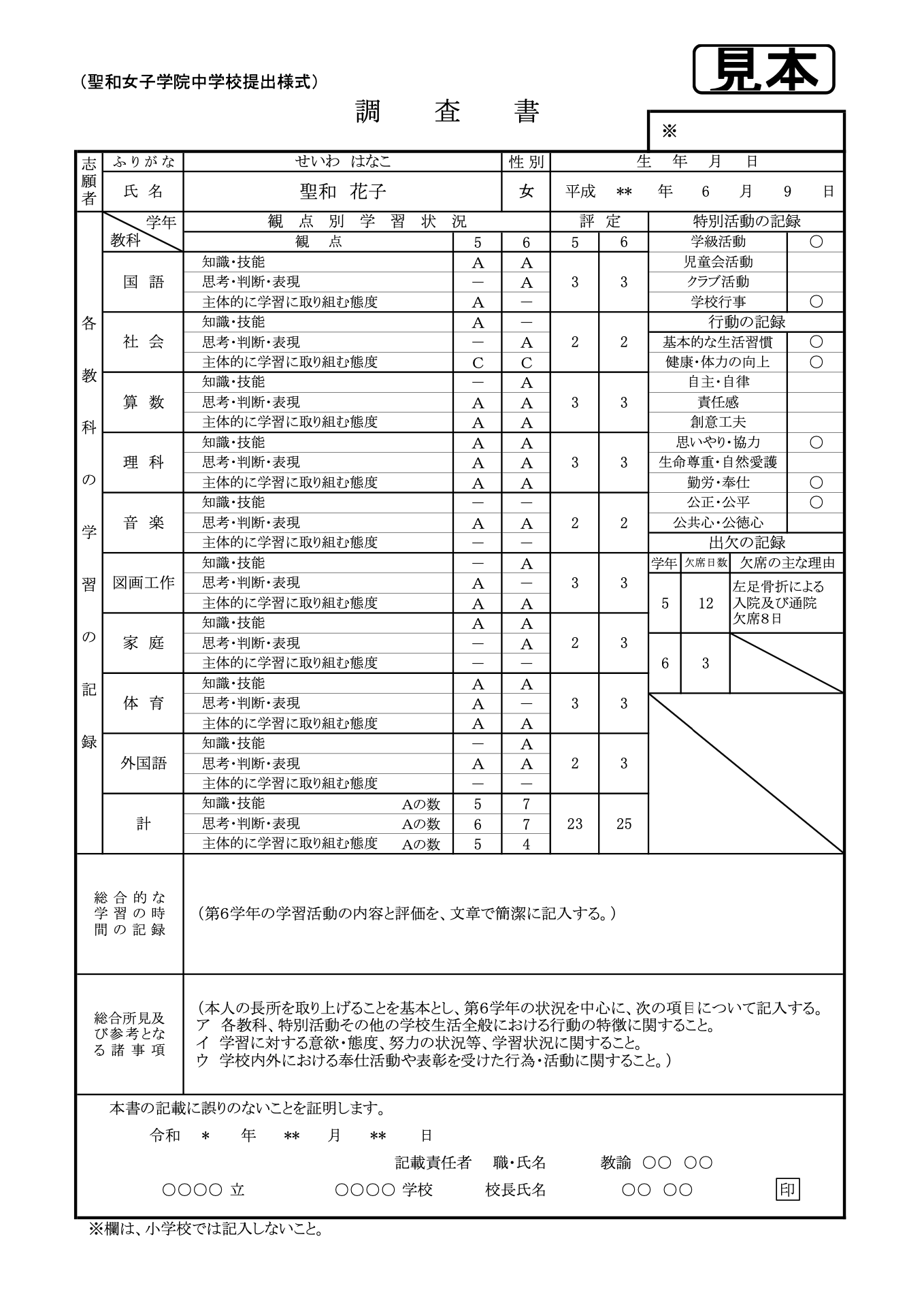 調査書（見本・作成要項）