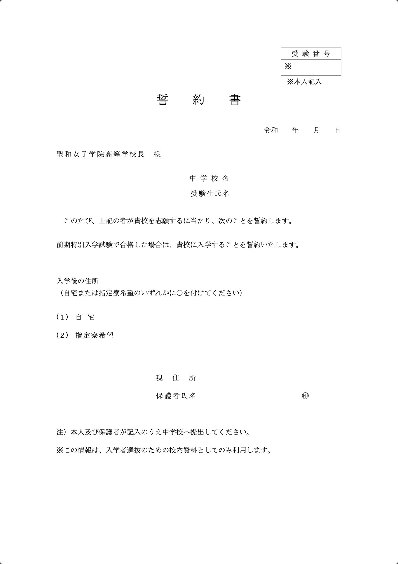 誓約書（見本有り）