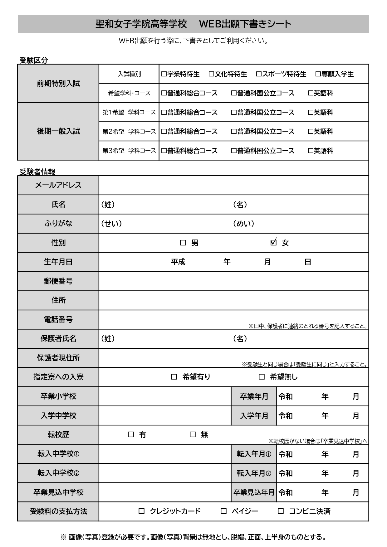 WEB出願　下書きシート